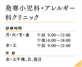 発寒小児科・アレルギー科クリニック