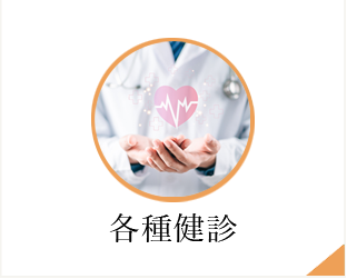心臓ドック